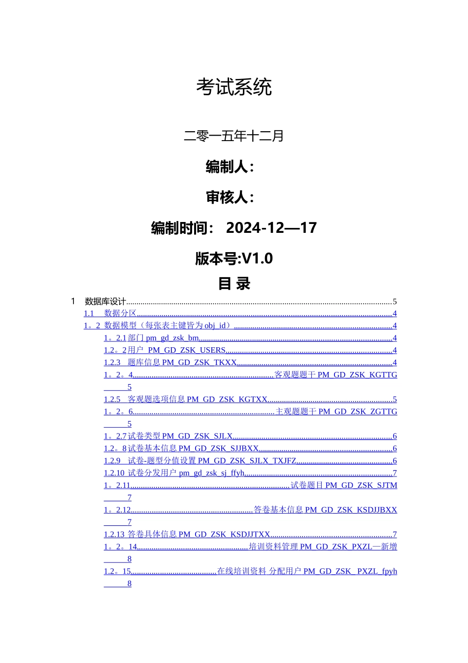 考试系统数据库表设计_第1页