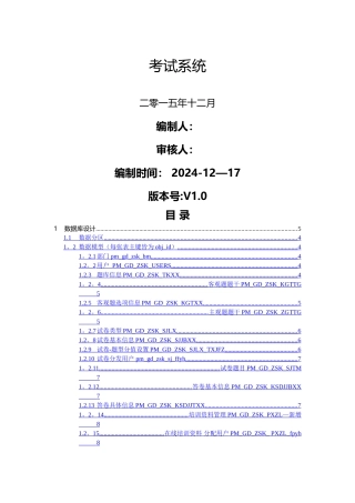 考试系统数据库表设计