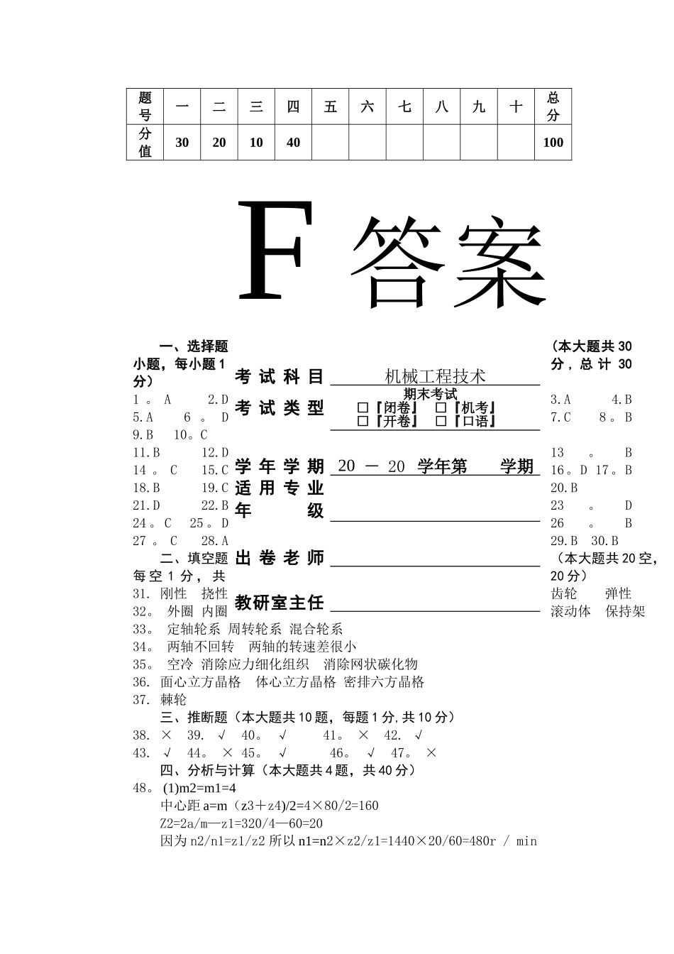 考试试卷F卷答案_第1页