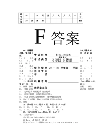 考试试卷F卷答案
