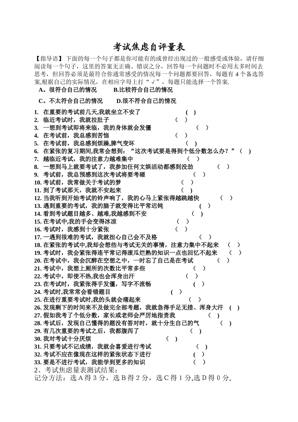 考试焦虑自测量表及分析_第1页