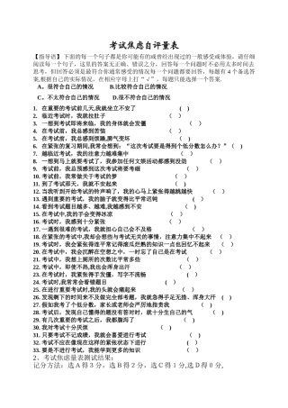 考试焦虑自测量表及分析