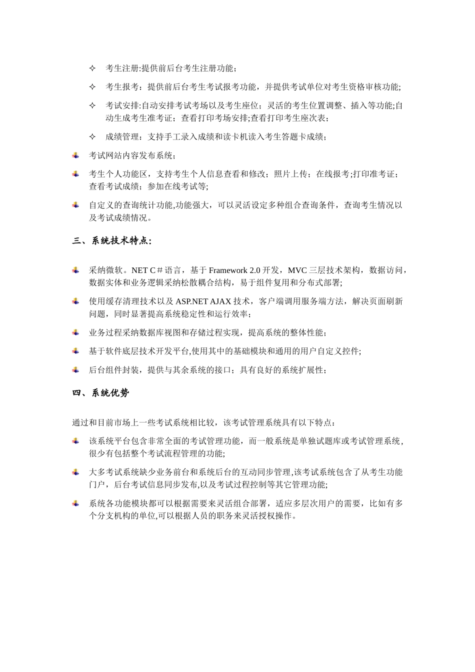 考试综合管理系统_第2页