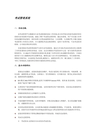 考试综合管理系统