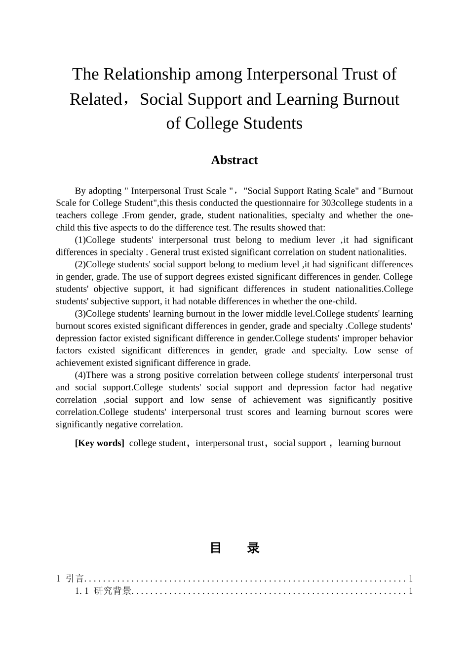 教育心理学专业 大学生人际信任、社会支持与学习倦怠的相关研究_第2页