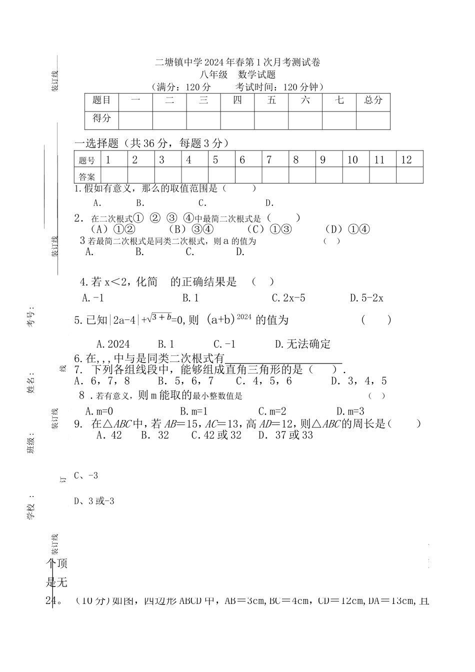考试试卷模板_第1页