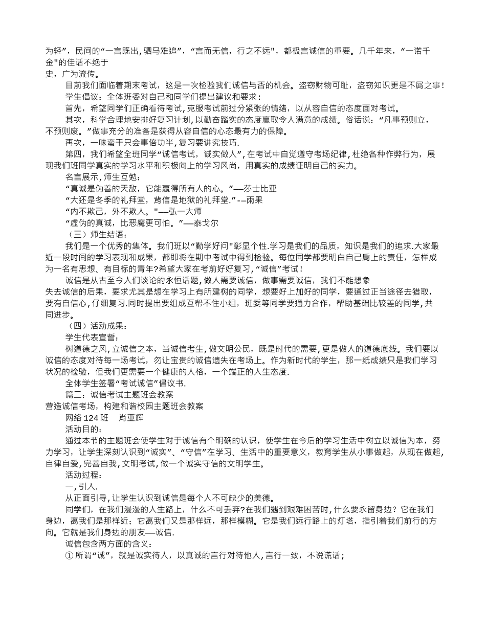 考试诚信教育主题班会_第2页