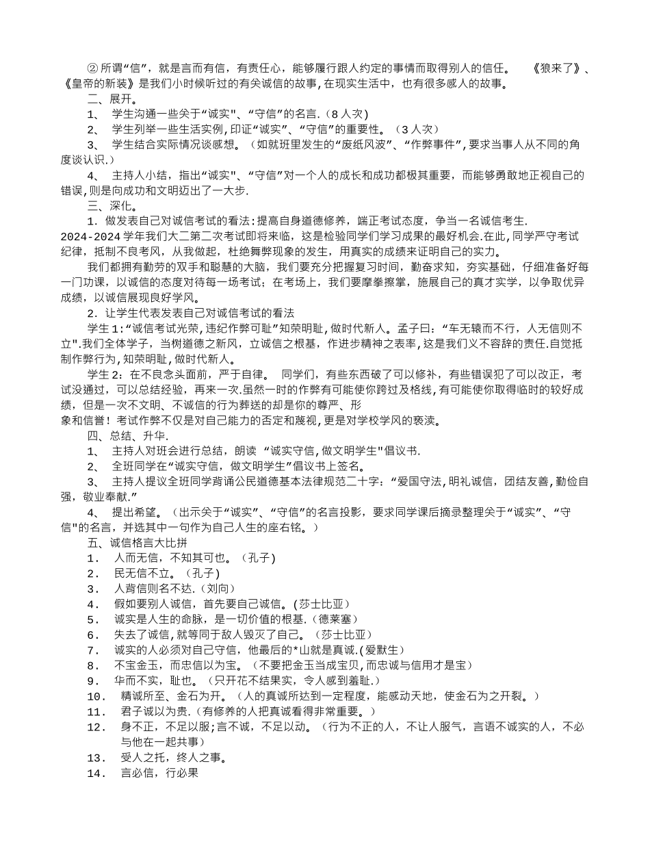 考试诚信教育主题班会_第3页