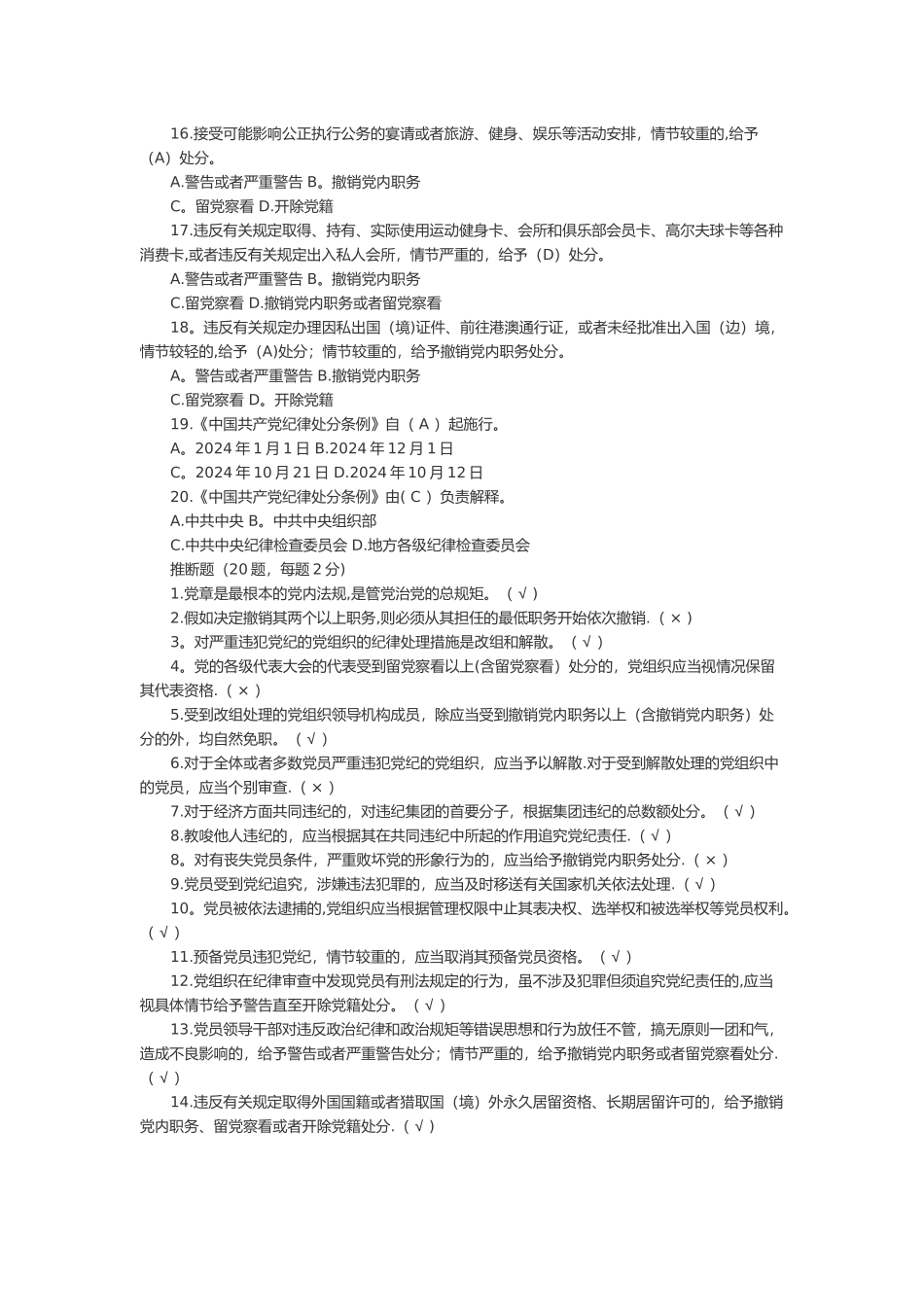 考试试题及答案_第2页