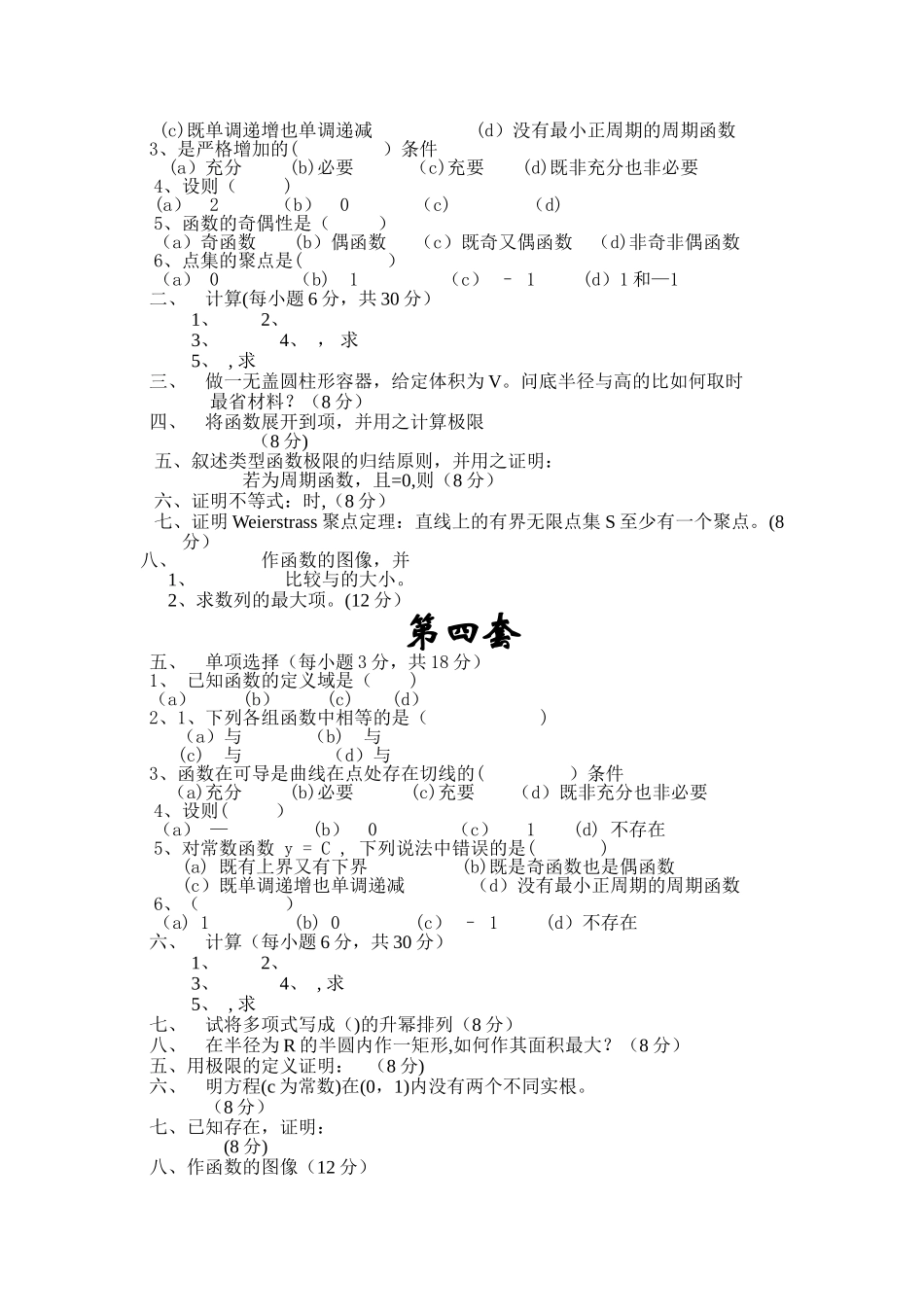 考试题库-数学分析_第2页