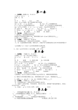考试题库-数学分析