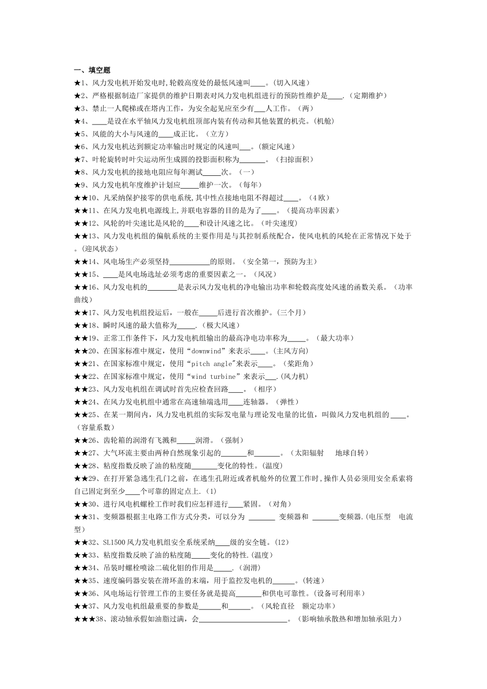 考试题库-风电_第1页