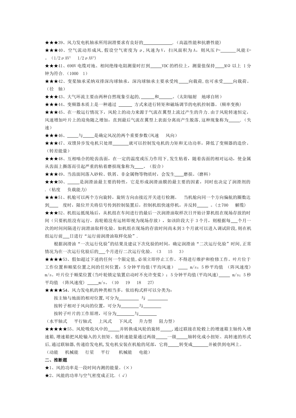 考试题库-风电_第2页