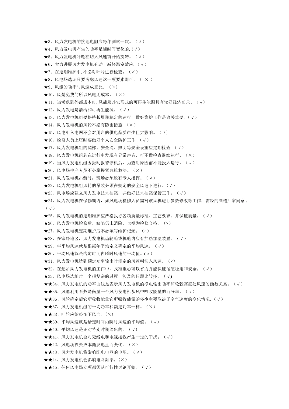 考试题库-风电_第3页
