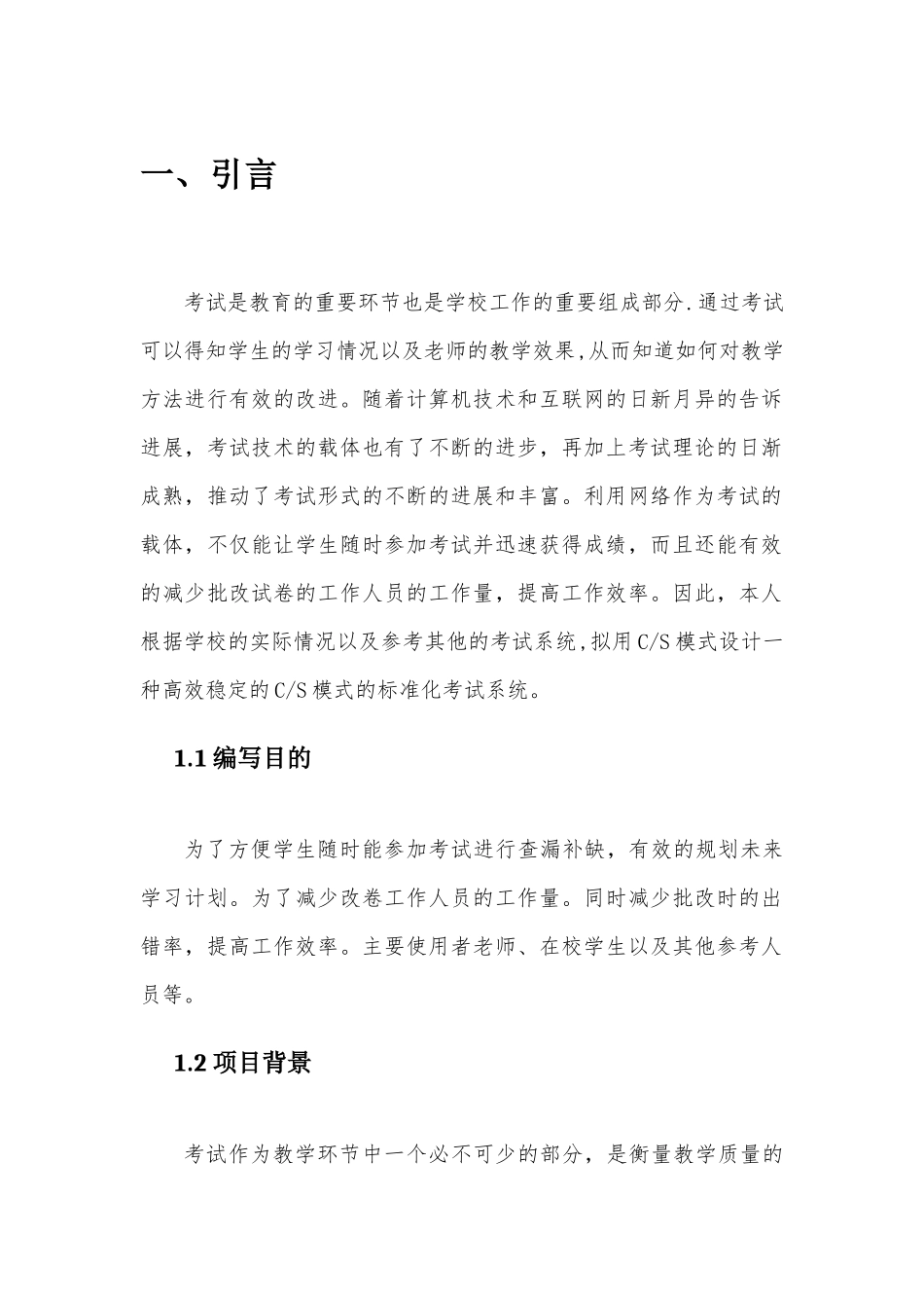 考试系统可行性分析报告_第3页