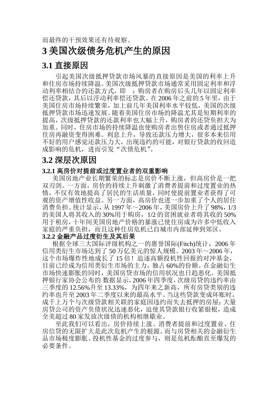 美国次级债务危机的原因与影响以及对我国的启示  国际经济和贸易专业_第3页