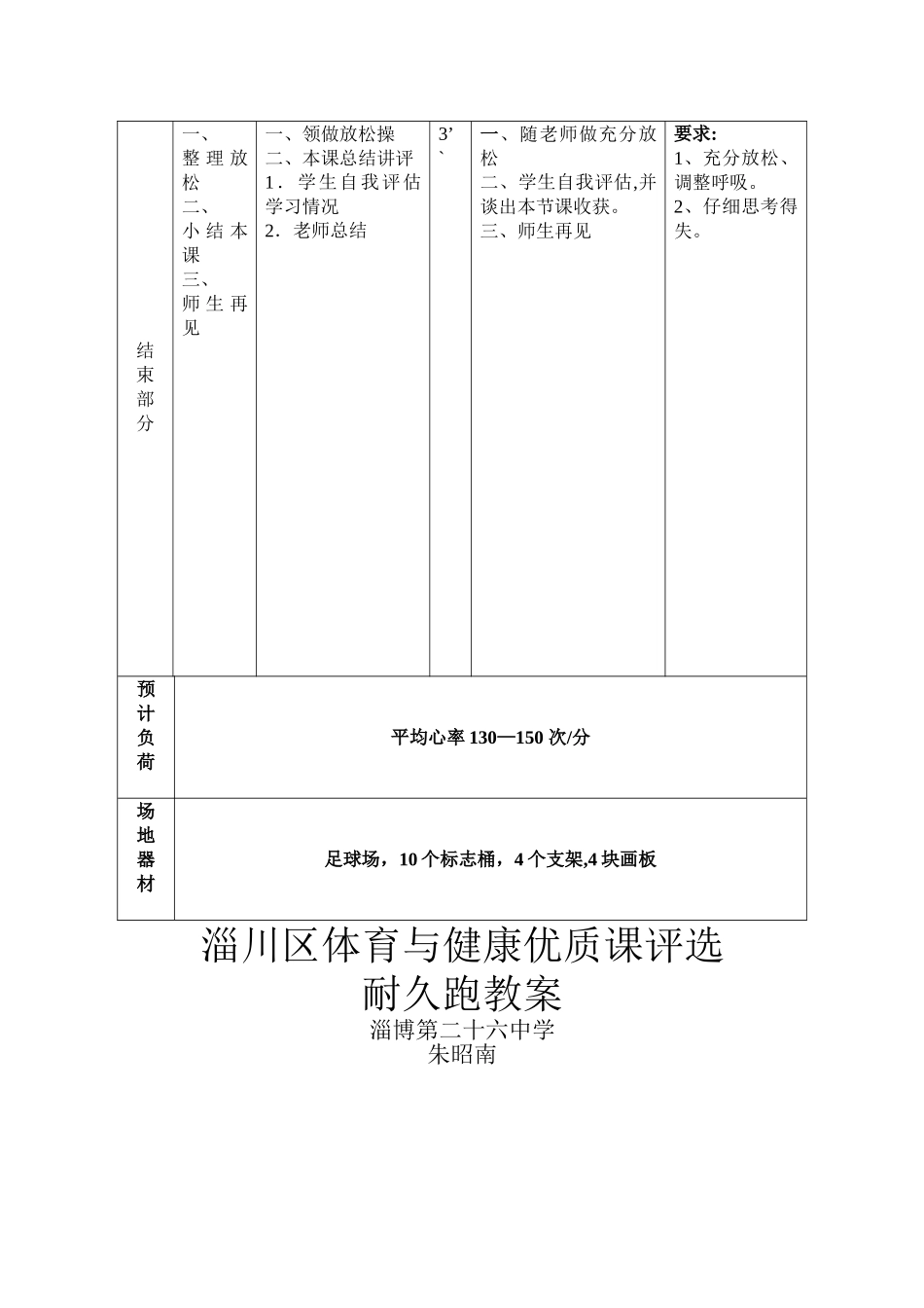 耐久跑优质课教案_第3页