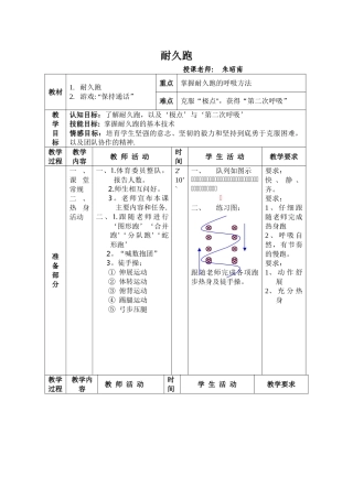 耐久跑优质课教案