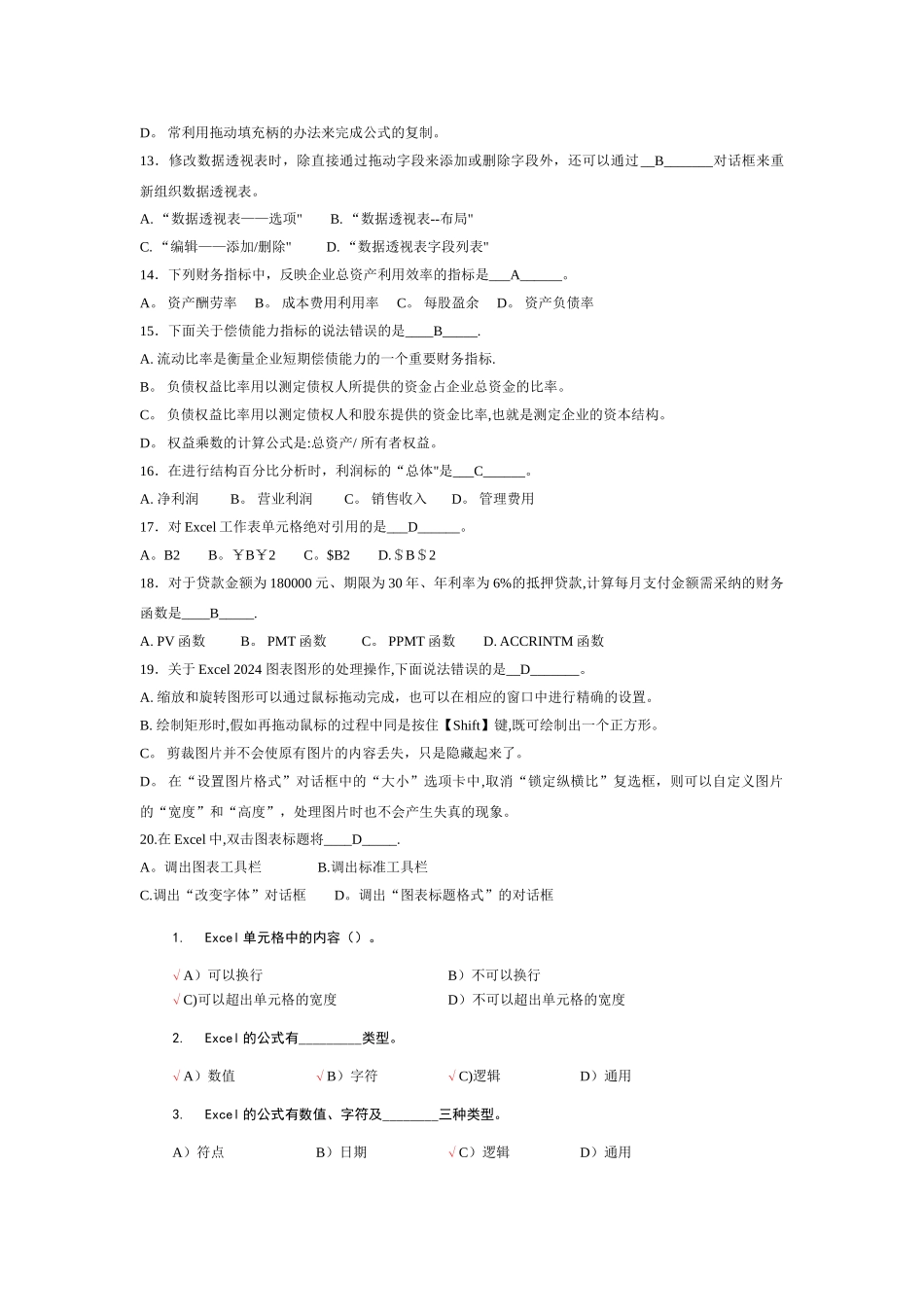 考试题计算机财务管理_第2页