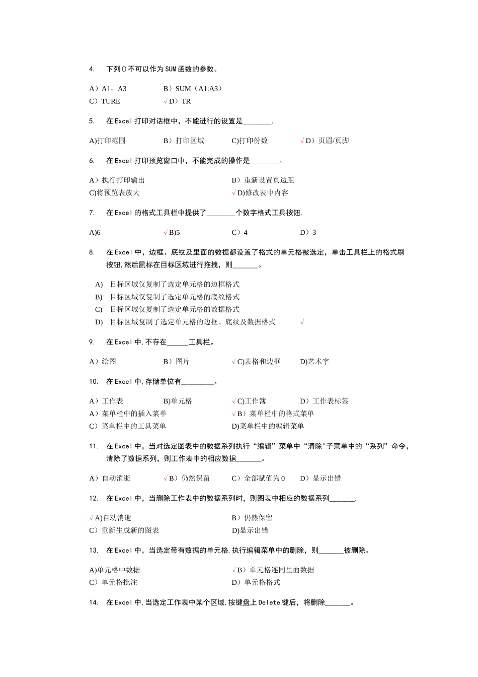 考试题计算机财务管理_第3页