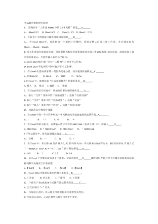 考试题计算机财务管理