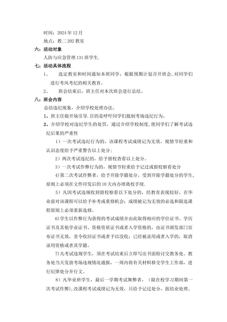 考风考纪教育主题班会策划书_第2页