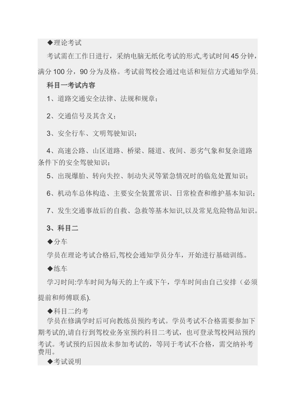 考驾照学车流程_第2页
