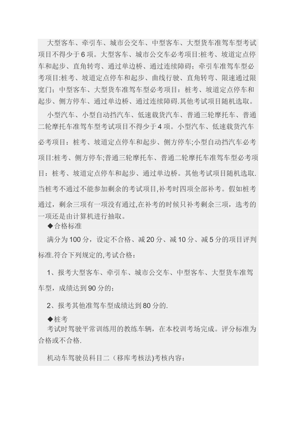 考驾照学车流程_第3页