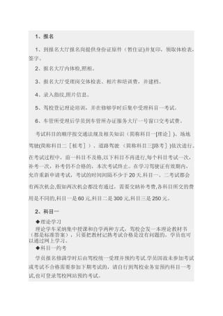 考驾照学车流程