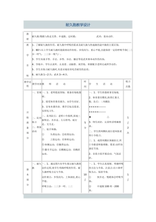 耐久跑整体教案