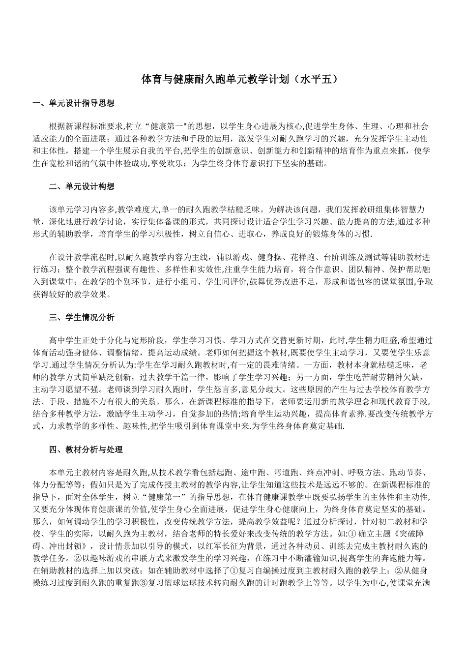 耐久跑单元计划_第1页