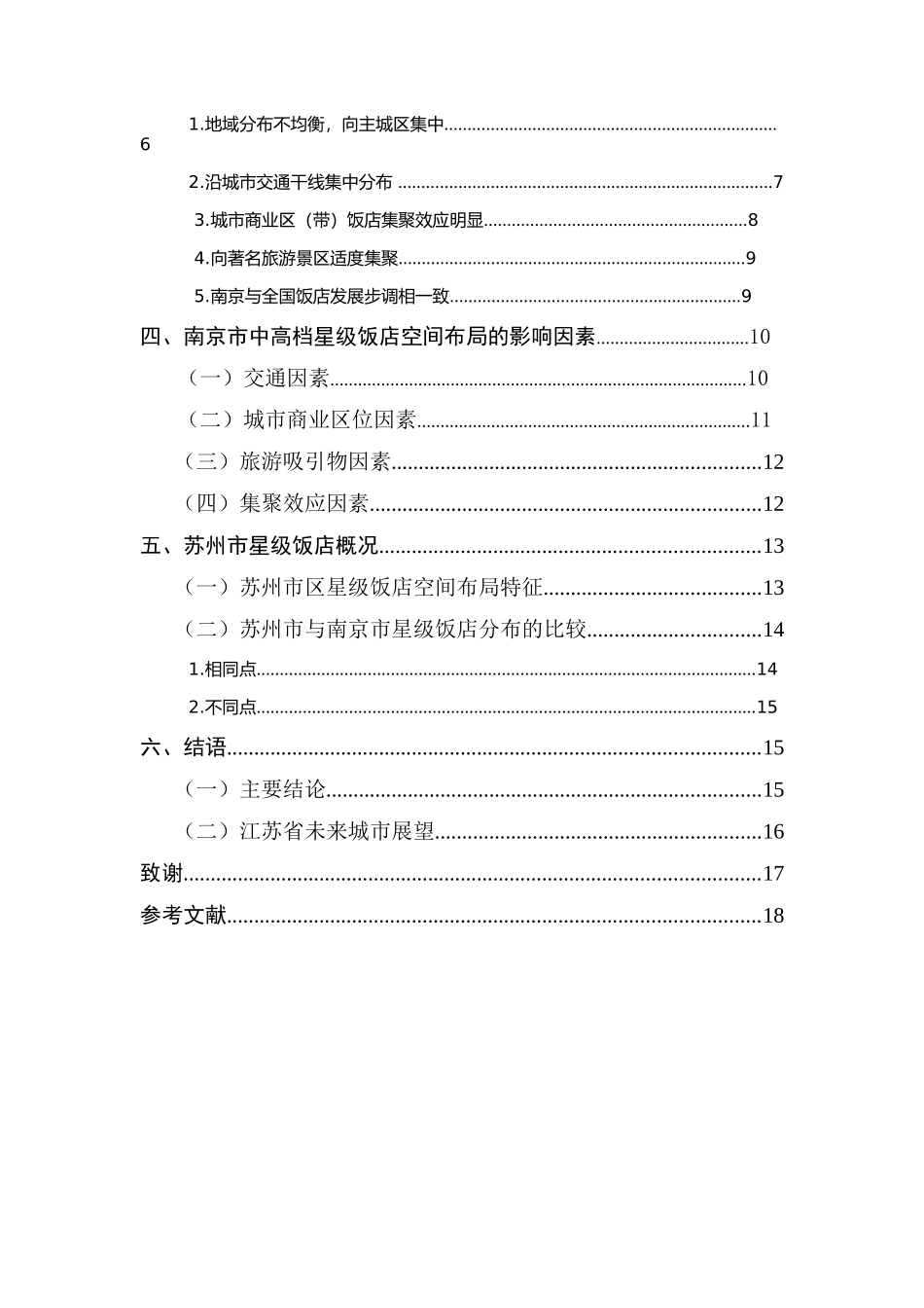 南京市乡村旅游近邻效应的研究   旅游管理专业_第2页