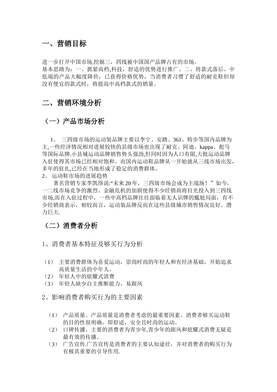 耐克nike营销策划方案大全_第2页