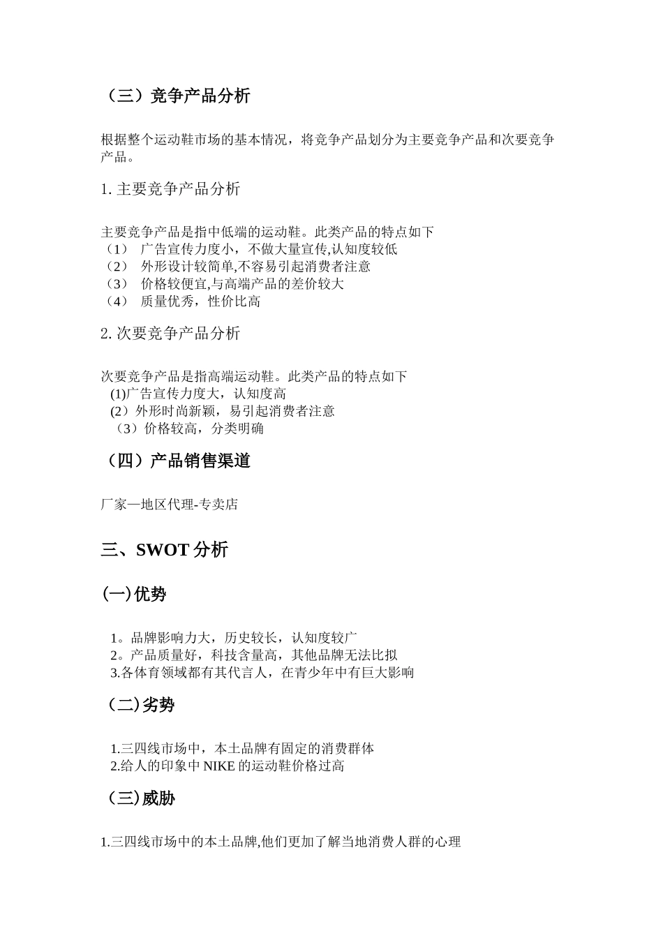 耐克nike营销策划方案大全_第3页