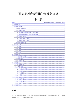 耐克nike营销策划方案大全