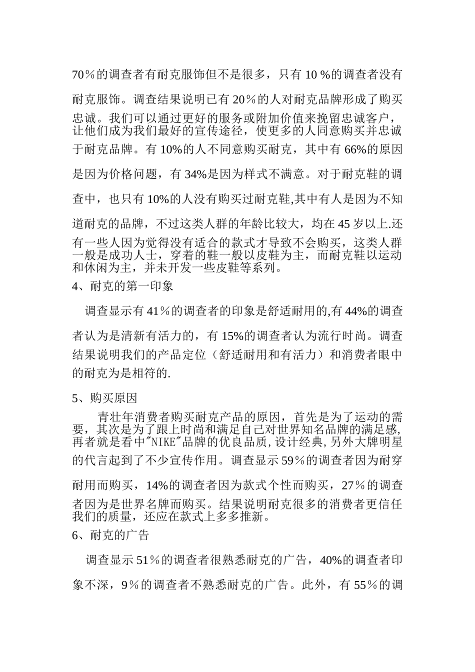 耐克市场调查报告_第2页