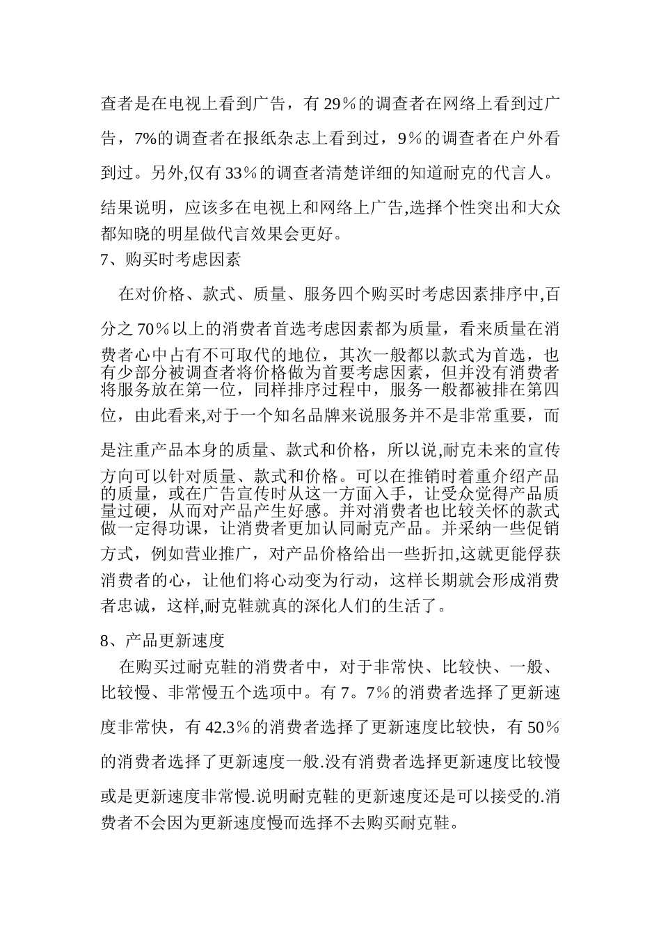 耐克市场调查报告_第3页