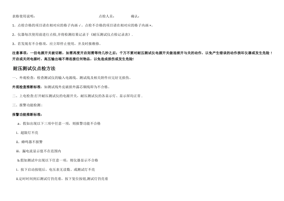 耐压测试仪点检记录表_第2页