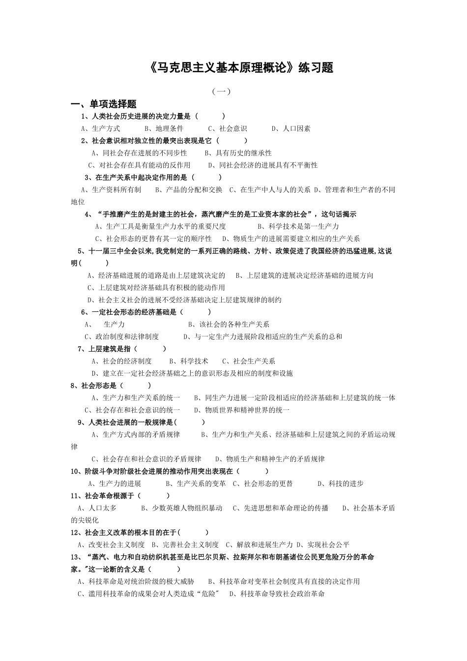 考试题库-马原含答案_第1页
