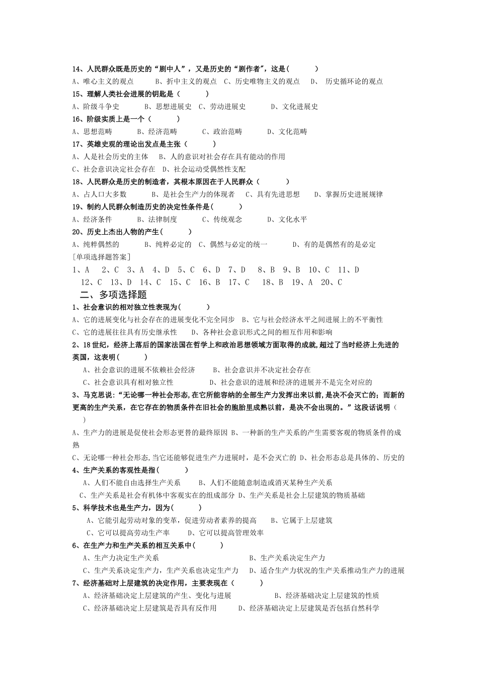 考试题库-马原含答案_第2页