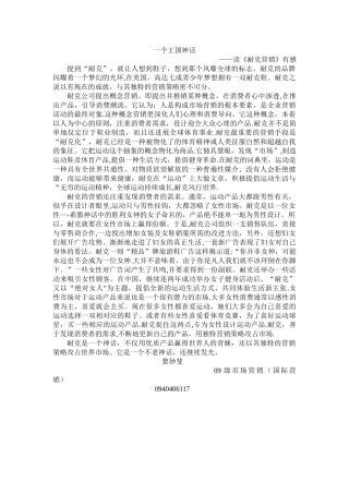 耐克的独特营销策略