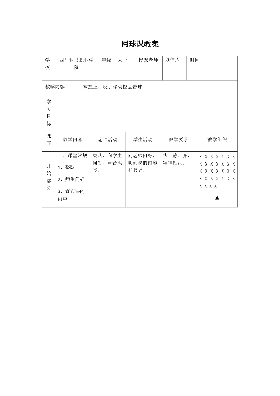 耐力训练教案_第1页