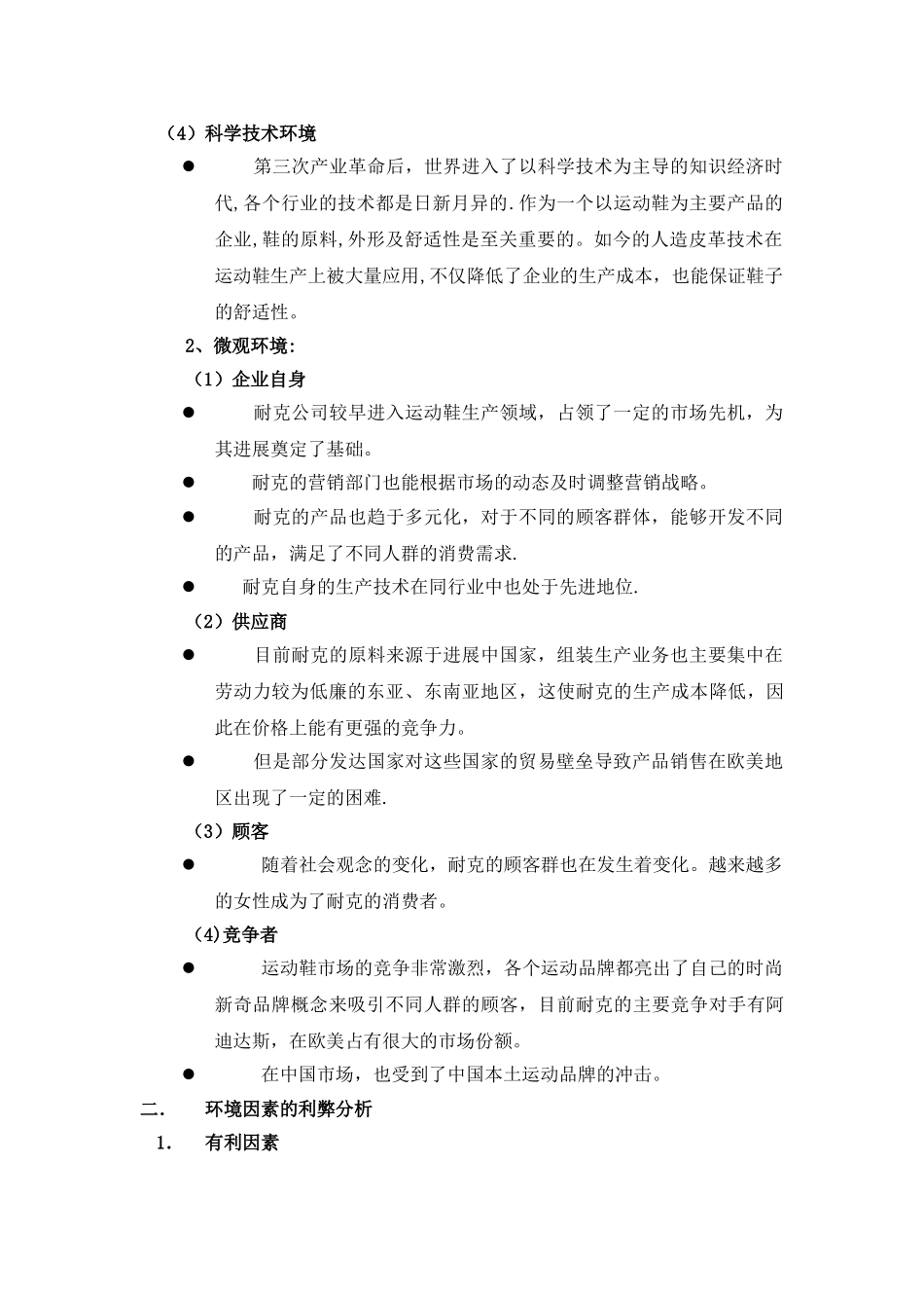 耐克营销环境分析_第2页