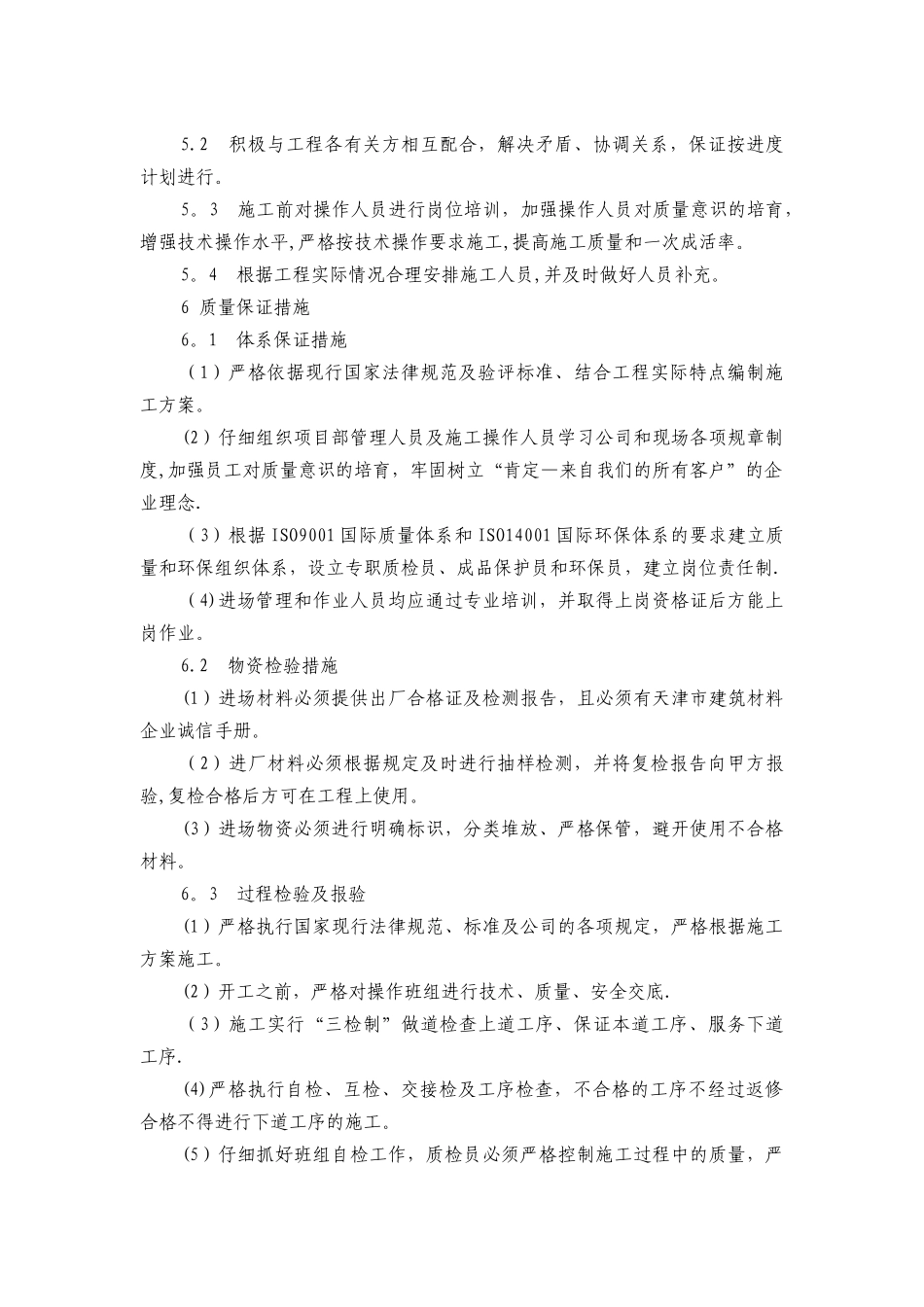 耐根穿刺防水卷材施工方案_第3页