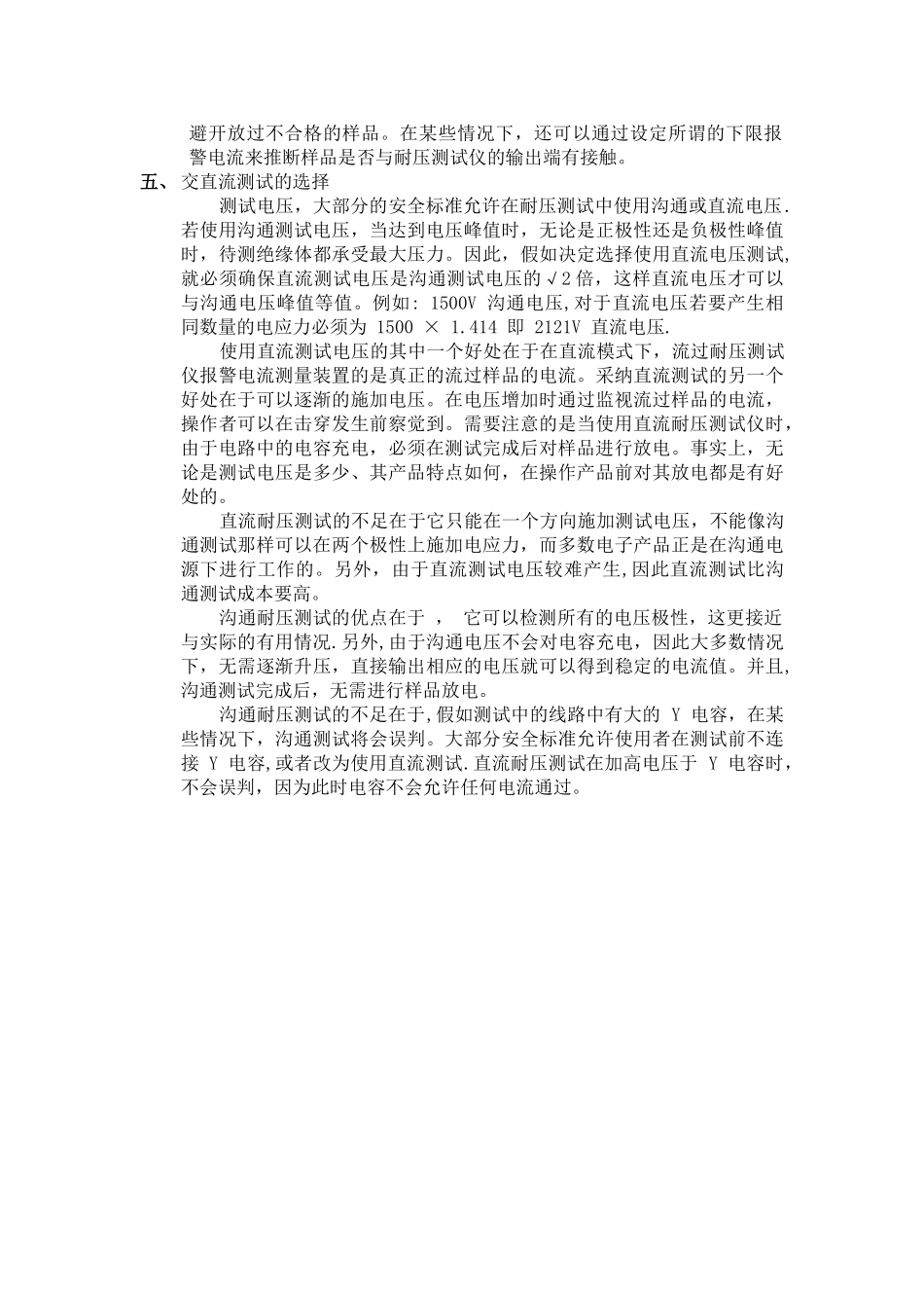 耐压测试及绝缘电阻测试培训教材_第2页