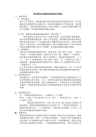 耐压测试及绝缘电阻测试培训教材