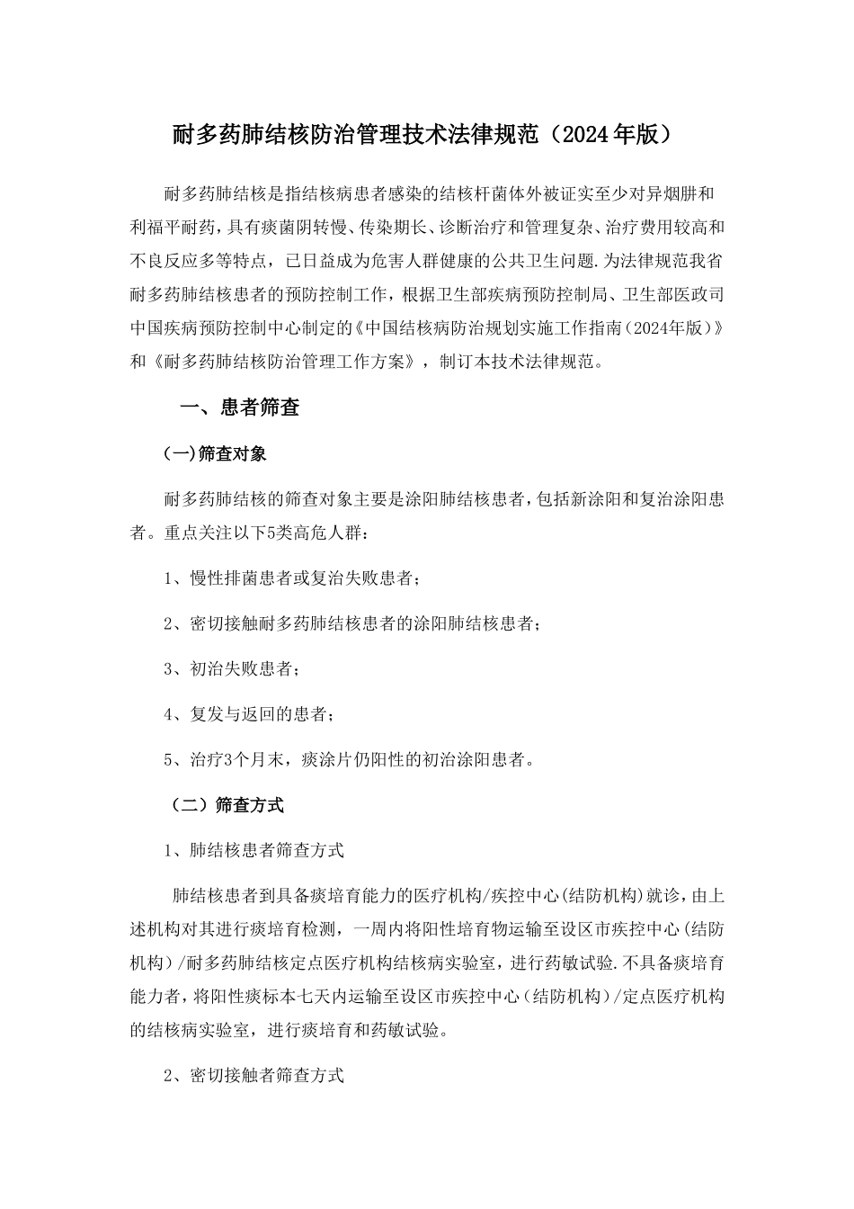 耐多药肺结核方案_第1页