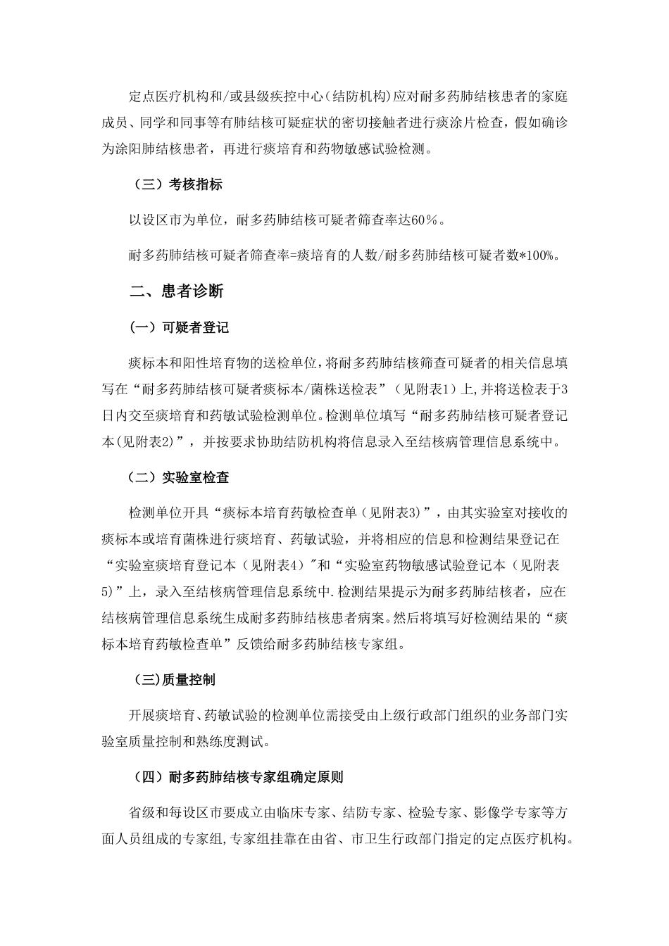 耐多药肺结核方案_第2页