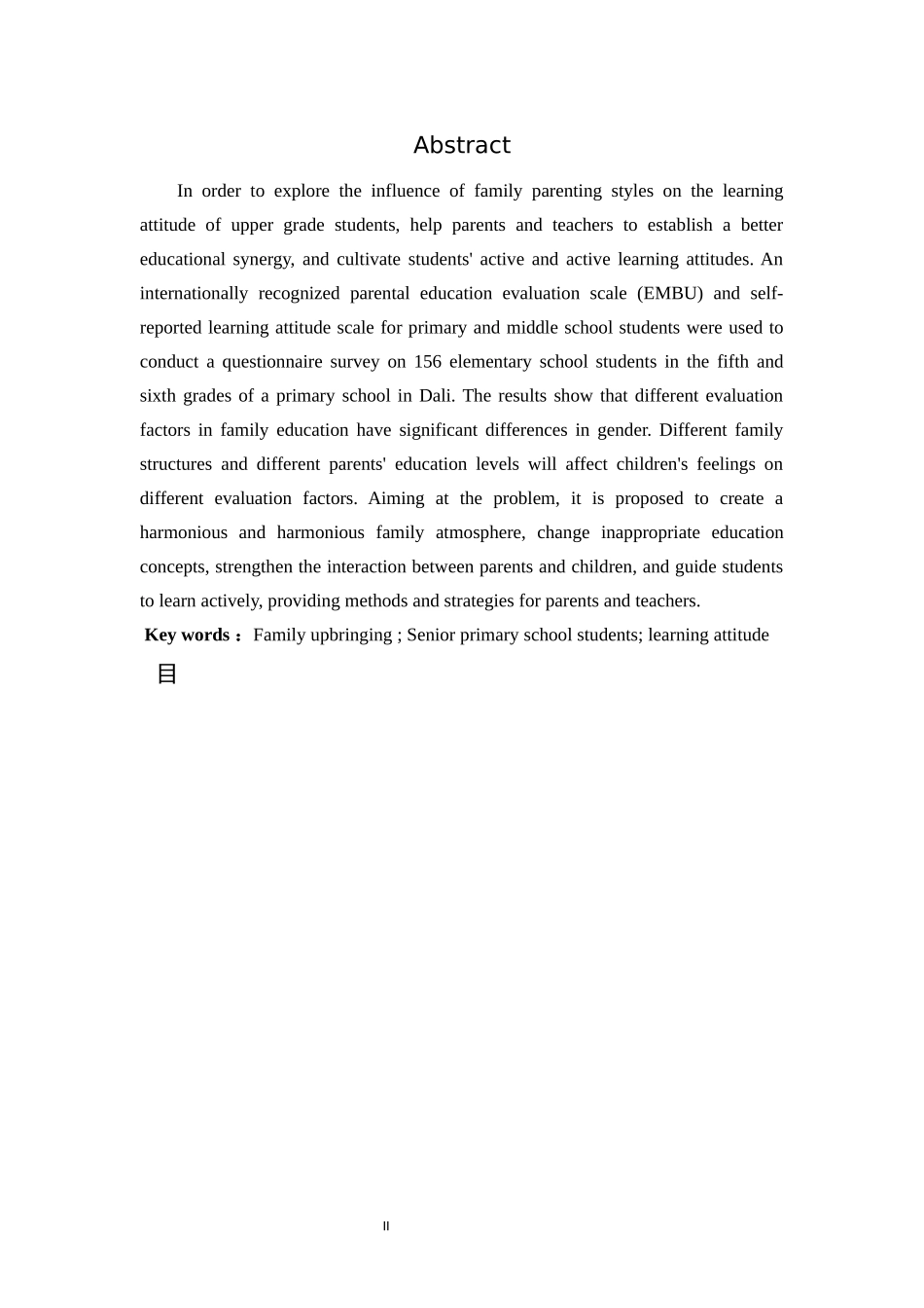 家庭教养方式高年级小学生_第2页