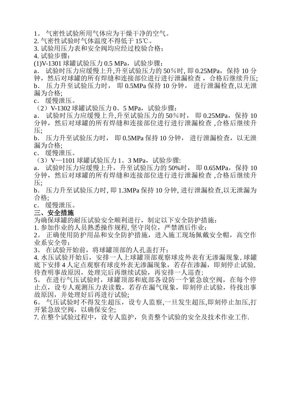 耐压试验施工方案_第3页
